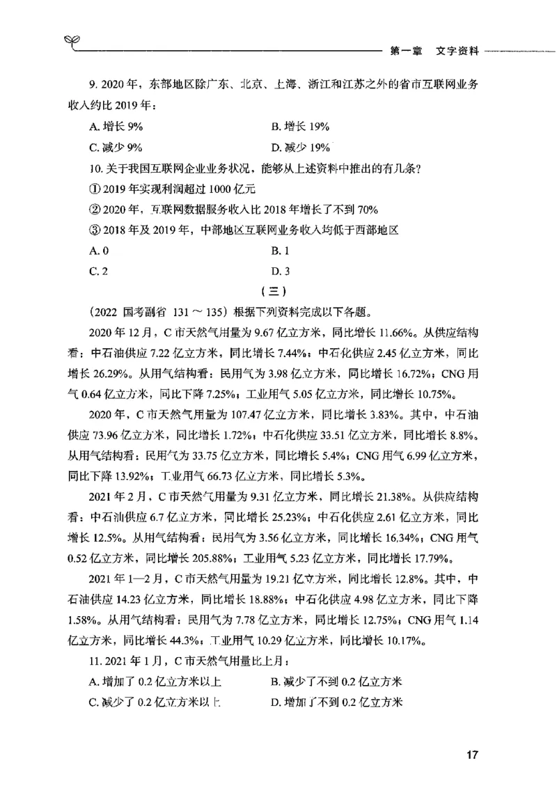 09资料分析（题本）2023年5月版_26吉林考备考资料包_11省考刷题包_04决战行测5000题_行测5000题2023年5月版次