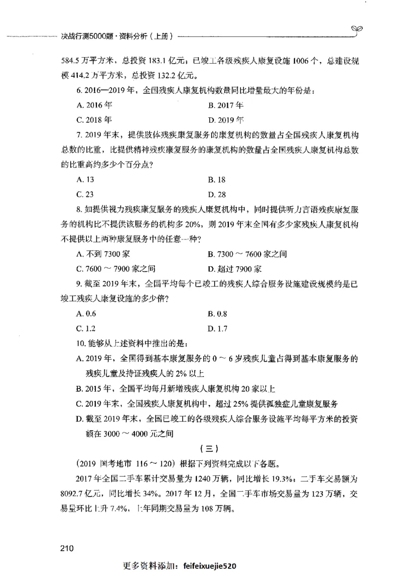 09资料分析（题本）2023年5月版_26吉林考备考资料包_11省考刷题包_04决战行测5000题_行测5000题2023年5月版次
