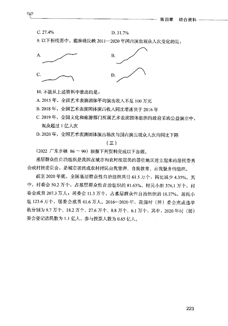 09资料分析（题本）2023年5月版_26吉林考备考资料包_11省考刷题包_04决战行测5000题_行测5000题2023年5月版次