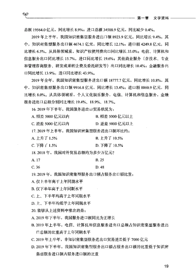 09资料分析（题本）2023年5月版_26吉林考备考资料包_11省考刷题包_04决战行测5000题_行测5000题2023年5月版次