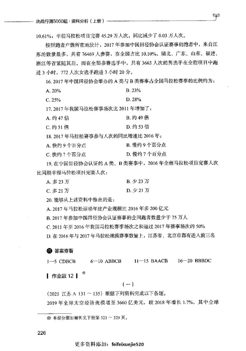 09资料分析（题本）2023年5月版_26吉林考备考资料包_11省考刷题包_04决战行测5000题_行测5000题2023年5月版次