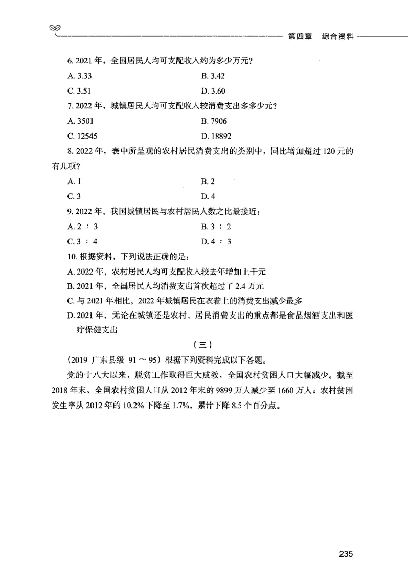 09资料分析（题本）2023年5月版_26吉林考备考资料包_11省考刷题包_04决战行测5000题_行测5000题2023年5月版次