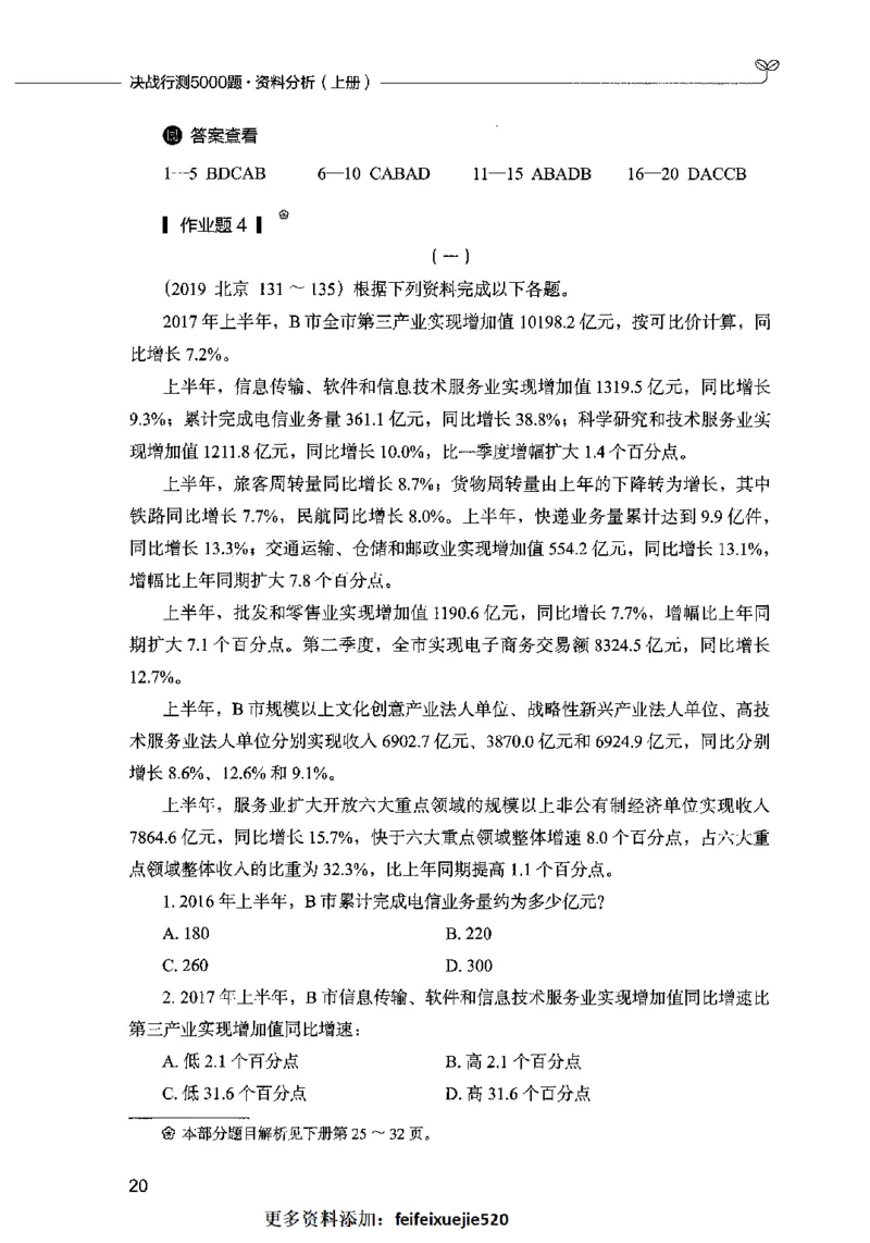 09资料分析（题本）2023年5月版_26吉林考备考资料包_11省考刷题包_04决战行测5000题_行测5000题2023年5月版次