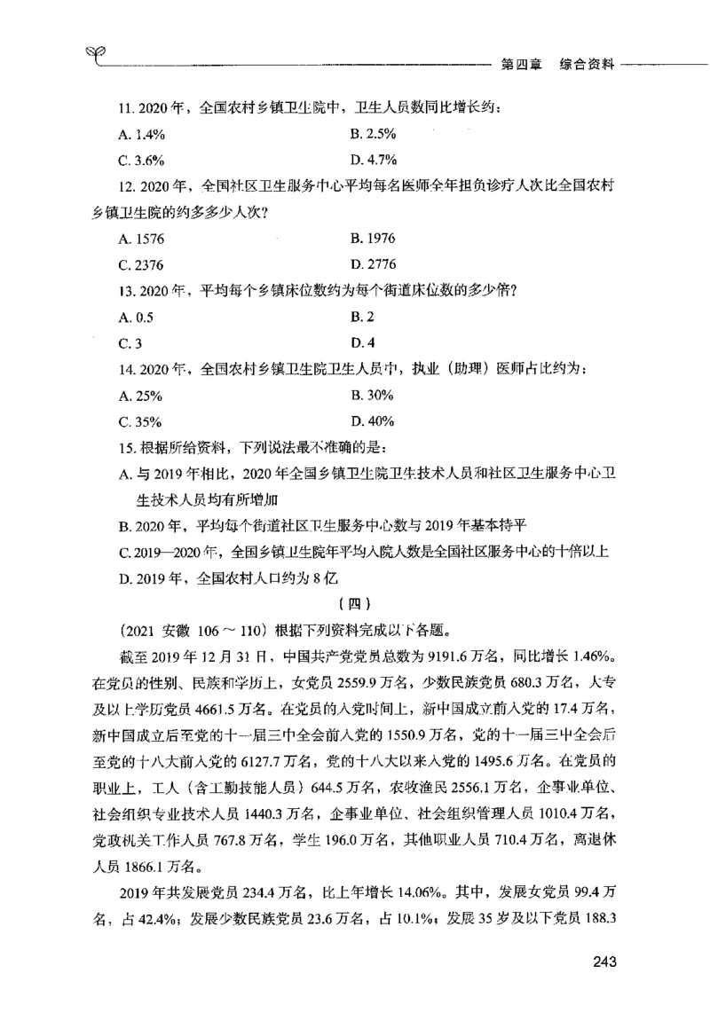 09资料分析（题本）2023年5月版_26吉林考备考资料包_11省考刷题包_04决战行测5000题_行测5000题2023年5月版次