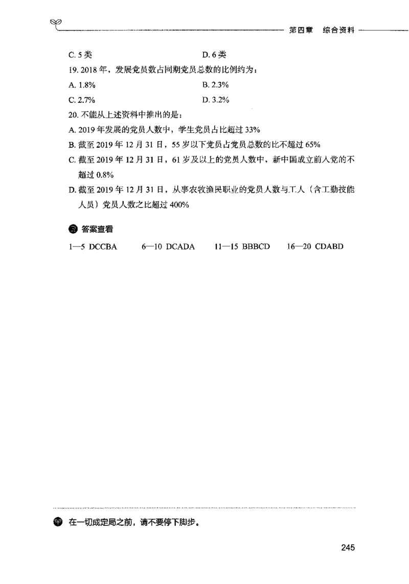 09资料分析（题本）2023年5月版_26吉林考备考资料包_11省考刷题包_04决战行测5000题_行测5000题2023年5月版次