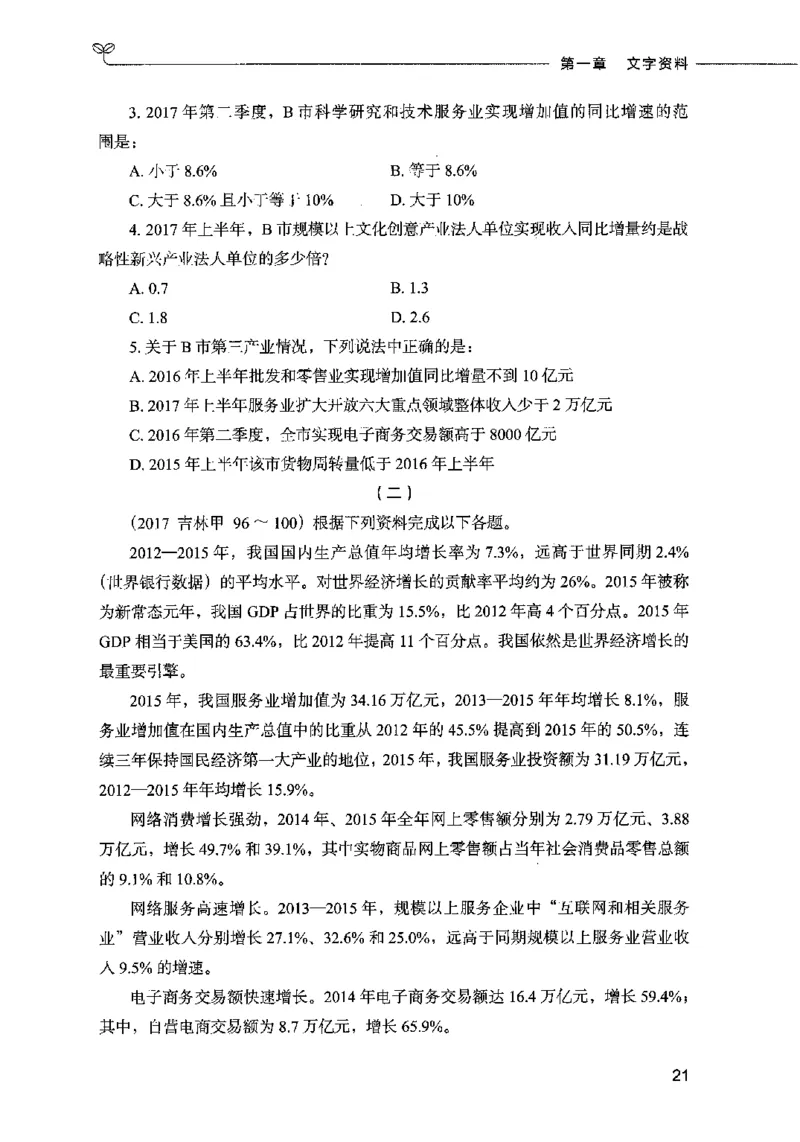 09资料分析（题本）2023年5月版_26吉林考备考资料包_11省考刷题包_04决战行测5000题_行测5000题2023年5月版次
