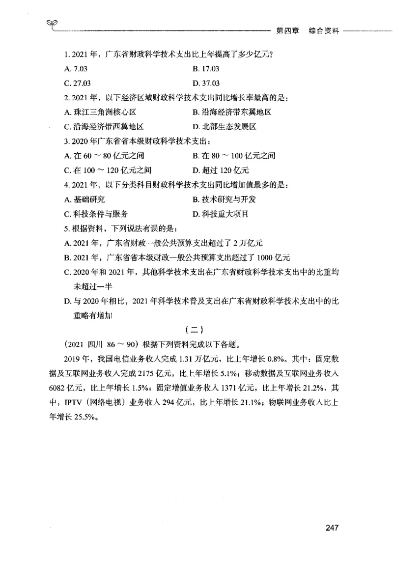 09资料分析（题本）2023年5月版_26吉林考备考资料包_11省考刷题包_04决战行测5000题_行测5000题2023年5月版次