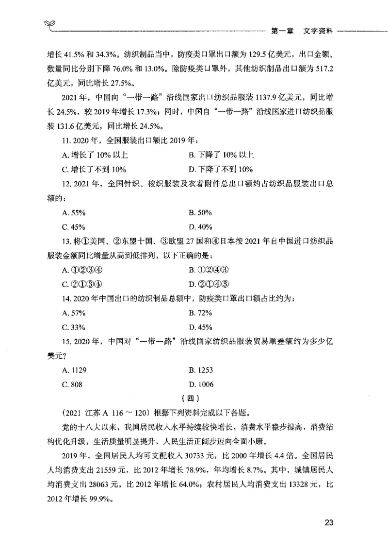 09资料分析（题本）2023年5月版_26吉林考备考资料包_11省考刷题包_04决战行测5000题_行测5000题2023年5月版次