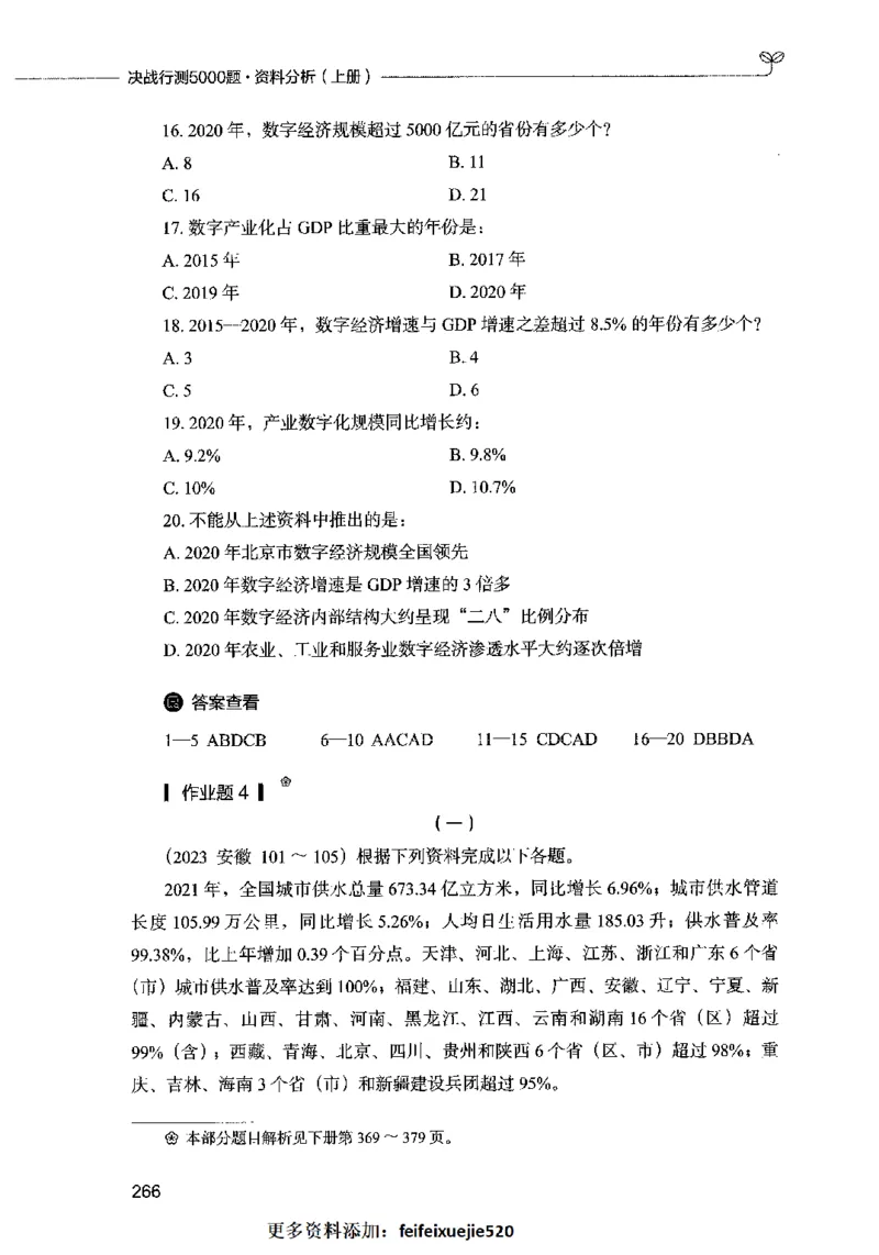 09资料分析（题本）2023年5月版_26吉林考备考资料包_11省考刷题包_04决战行测5000题_行测5000题2023年5月版次