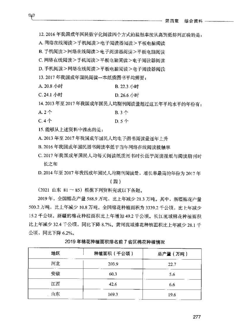 09资料分析（题本）2023年5月版_26吉林考备考资料包_11省考刷题包_04决战行测5000题_行测5000题2023年5月版次