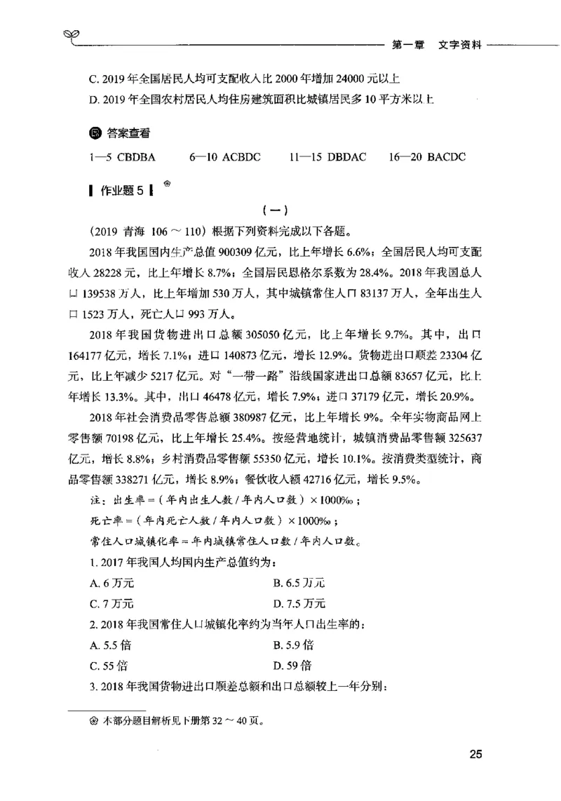 09资料分析（题本）2023年5月版_26吉林考备考资料包_11省考刷题包_04决战行测5000题_行测5000题2023年5月版次