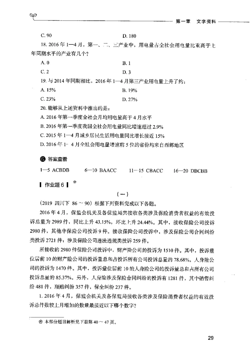 09资料分析（题本）2023年5月版_26吉林考备考资料包_11省考刷题包_04决战行测5000题_行测5000题2023年5月版次