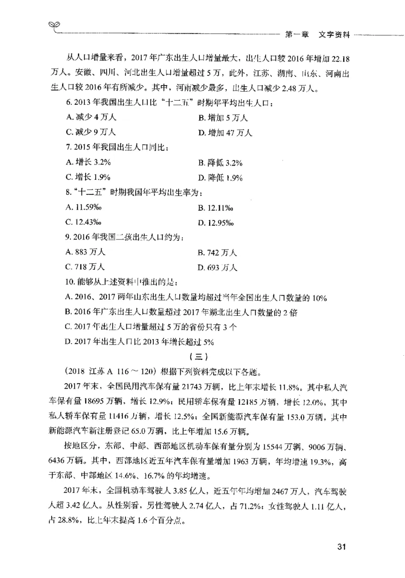 09资料分析（题本）2023年5月版_26吉林考备考资料包_11省考刷题包_04决战行测5000题_行测5000题2023年5月版次