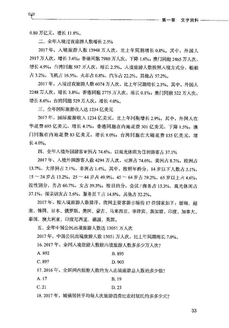 09资料分析（题本）2023年5月版_26吉林考备考资料包_11省考刷题包_04决战行测5000题_行测5000题2023年5月版次