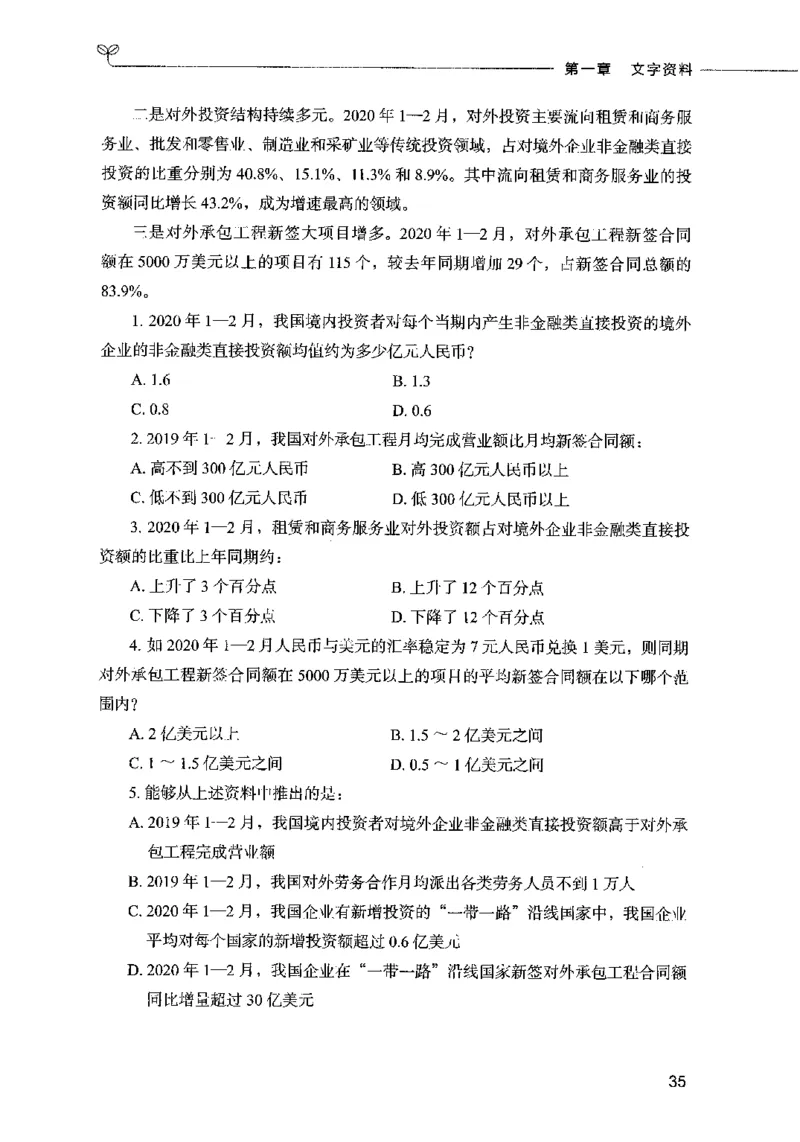 09资料分析（题本）2023年5月版_26吉林考备考资料包_11省考刷题包_04决战行测5000题_行测5000题2023年5月版次