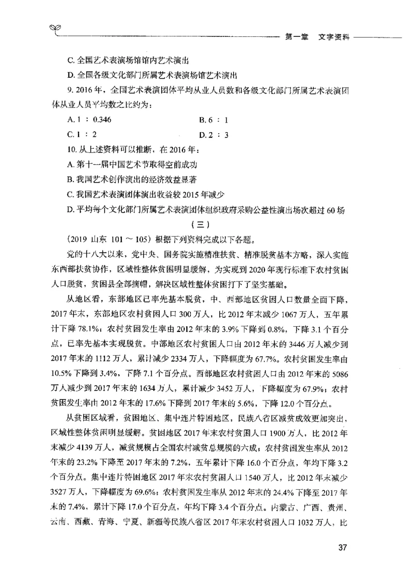 09资料分析（题本）2023年5月版_26吉林考备考资料包_11省考刷题包_04决战行测5000题_行测5000题2023年5月版次