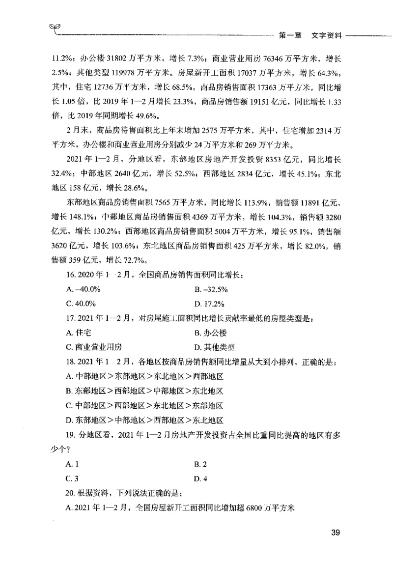 09资料分析（题本）2023年5月版_26吉林考备考资料包_11省考刷题包_04决战行测5000题_行测5000题2023年5月版次