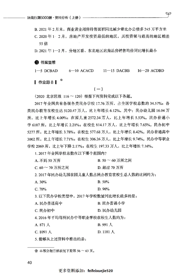 09资料分析（题本）2023年5月版_26吉林考备考资料包_11省考刷题包_04决战行测5000题_行测5000题2023年5月版次