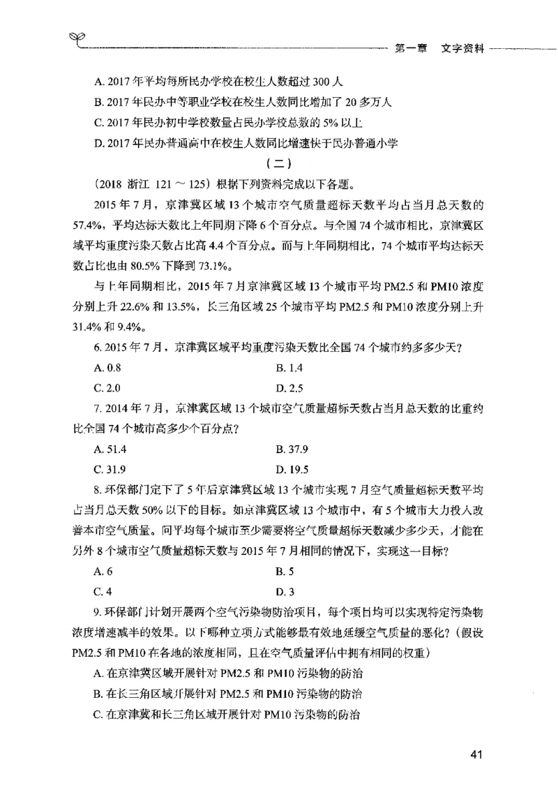 09资料分析（题本）2023年5月版_26吉林考备考资料包_11省考刷题包_04决战行测5000题_行测5000题2023年5月版次