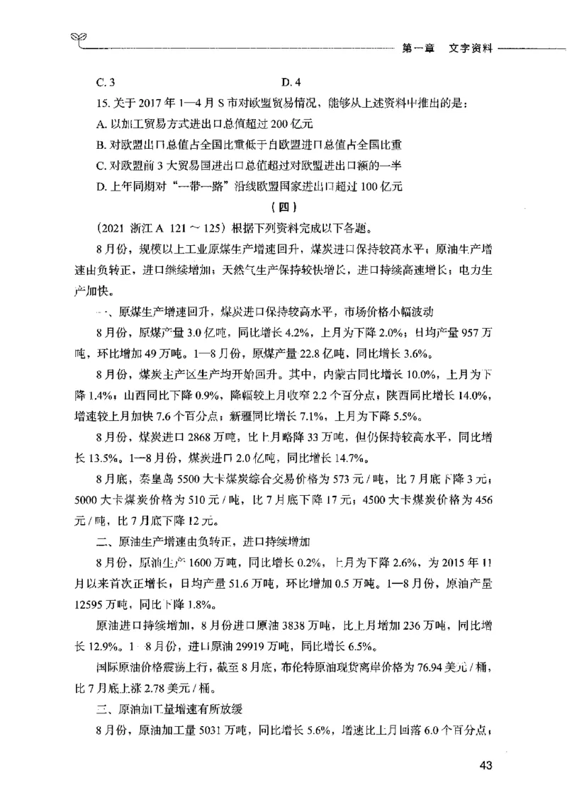 09资料分析（题本）2023年5月版_26吉林考备考资料包_11省考刷题包_04决战行测5000题_行测5000题2023年5月版次