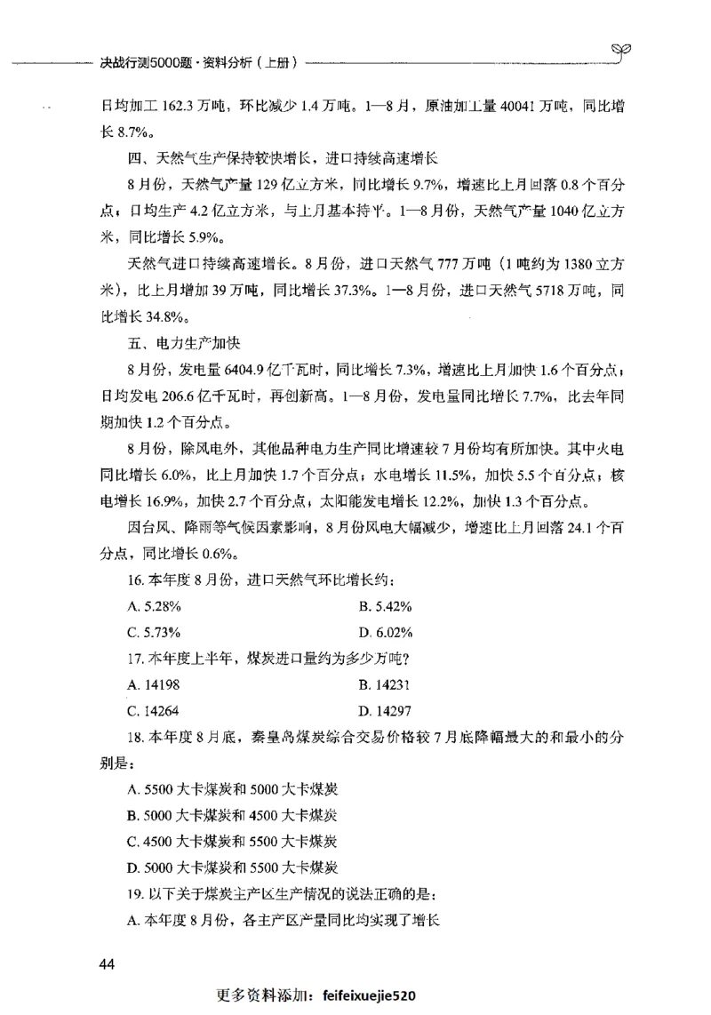 09资料分析（题本）2023年5月版_26吉林考备考资料包_11省考刷题包_04决战行测5000题_行测5000题2023年5月版次