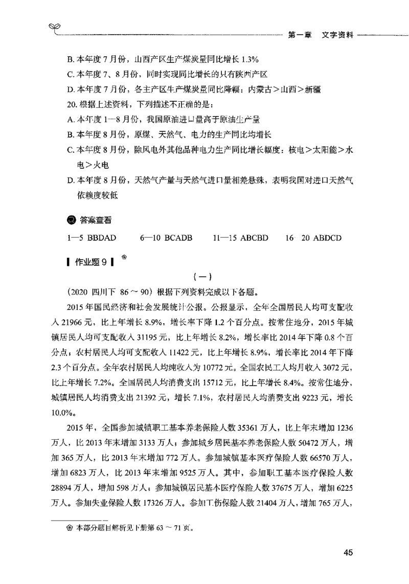 09资料分析（题本）2023年5月版_26吉林考备考资料包_11省考刷题包_04决战行测5000题_行测5000题2023年5月版次