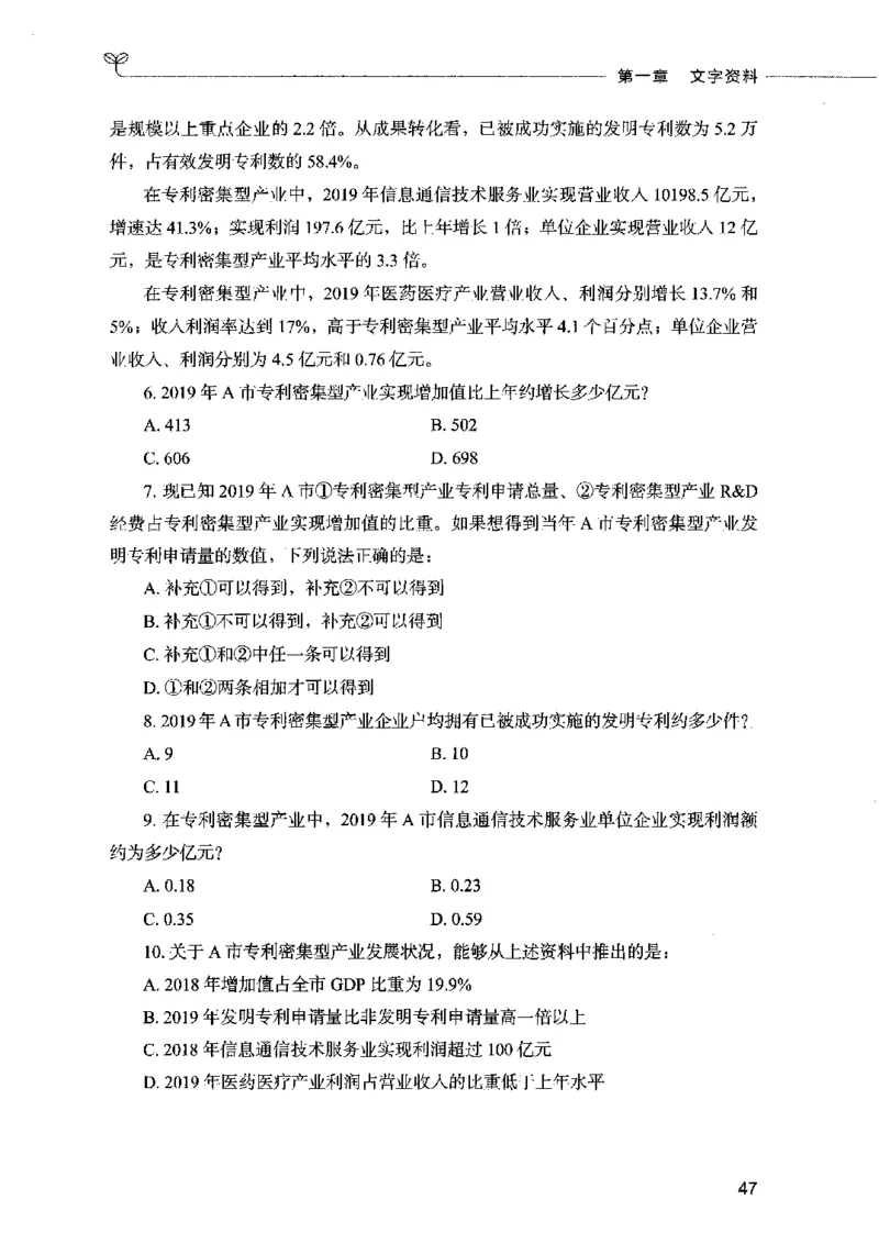 09资料分析（题本）2023年5月版_26吉林考备考资料包_11省考刷题包_04决战行测5000题_行测5000题2023年5月版次