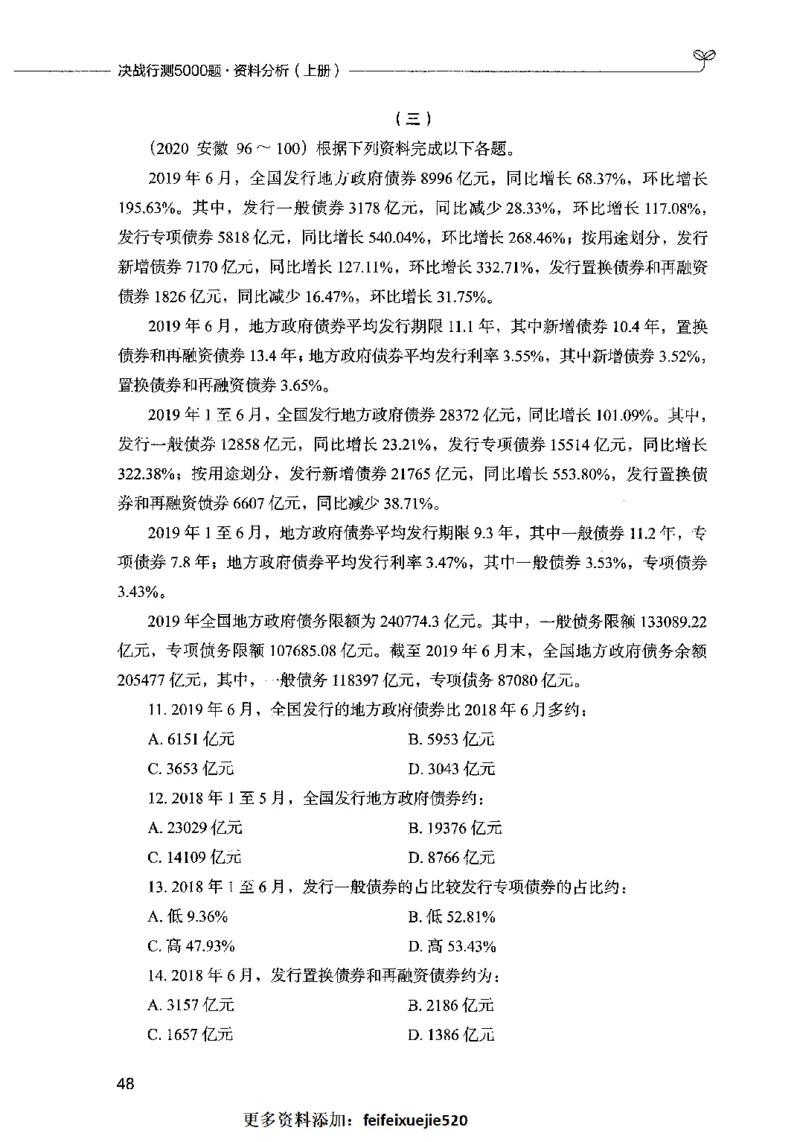 09资料分析（题本）2023年5月版_26吉林考备考资料包_11省考刷题包_04决战行测5000题_行测5000题2023年5月版次