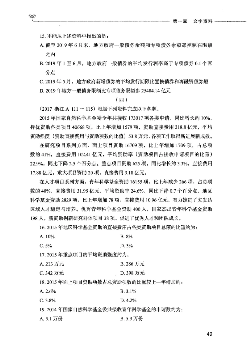 09资料分析（题本）2023年5月版_26吉林考备考资料包_11省考刷题包_04决战行测5000题_行测5000题2023年5月版次