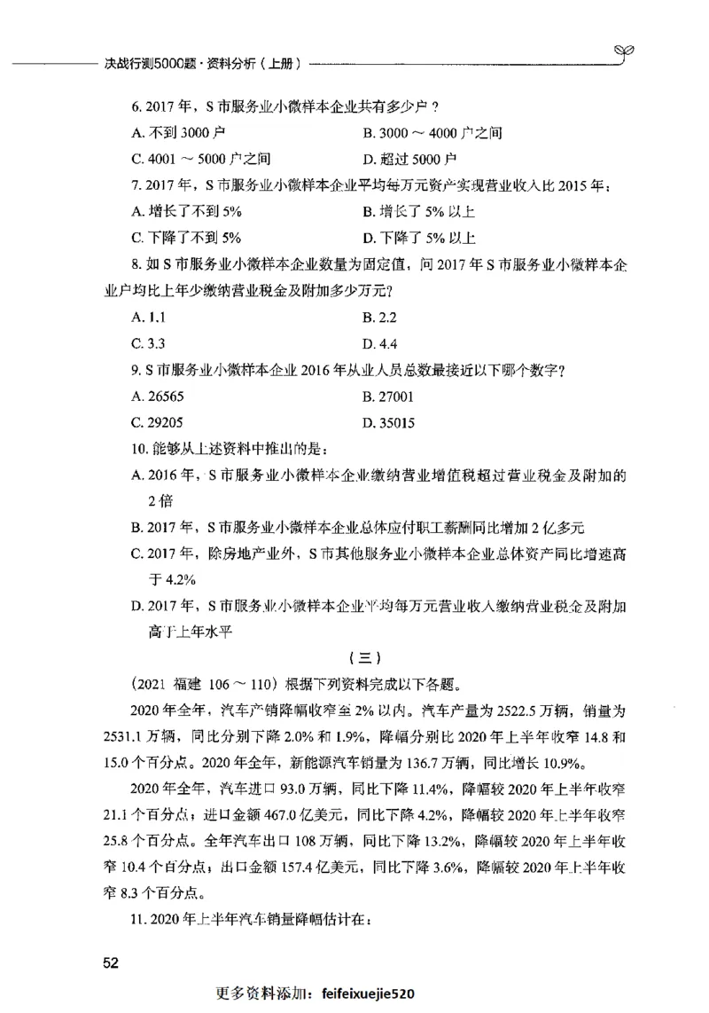 09资料分析（题本）2023年5月版_26吉林考备考资料包_11省考刷题包_04决战行测5000题_行测5000题2023年5月版次
