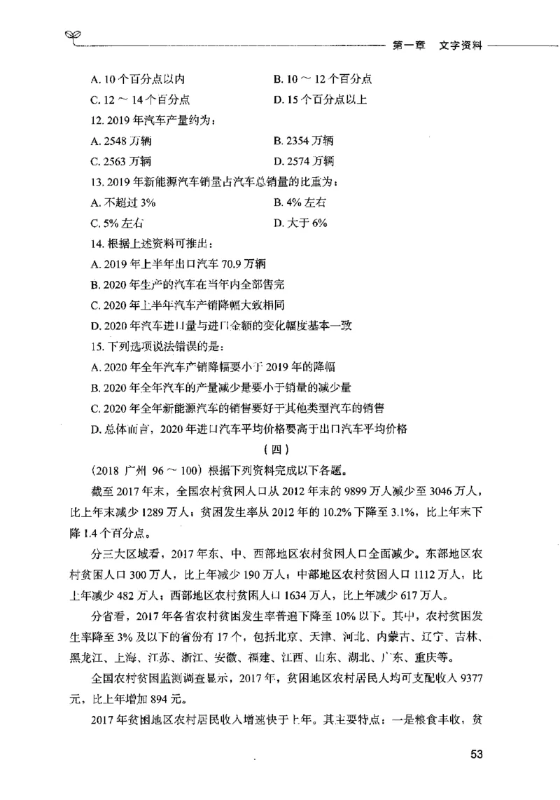 09资料分析（题本）2023年5月版_26吉林考备考资料包_11省考刷题包_04决战行测5000题_行测5000题2023年5月版次