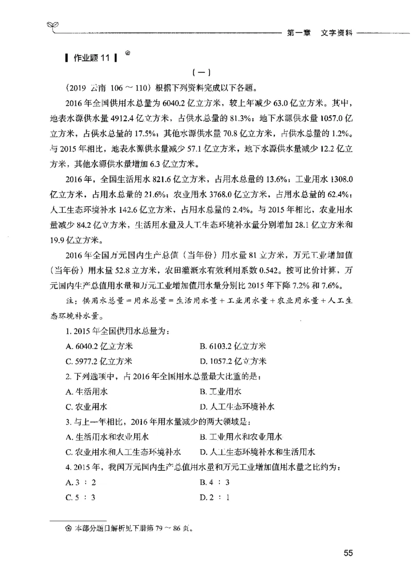 09资料分析（题本）2023年5月版_26吉林考备考资料包_11省考刷题包_04决战行测5000题_行测5000题2023年5月版次