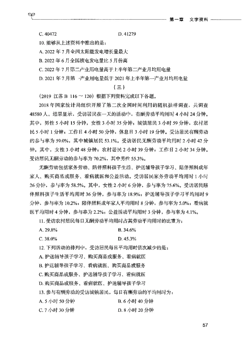 09资料分析（题本）2023年5月版_26吉林考备考资料包_11省考刷题包_04决战行测5000题_行测5000题2023年5月版次