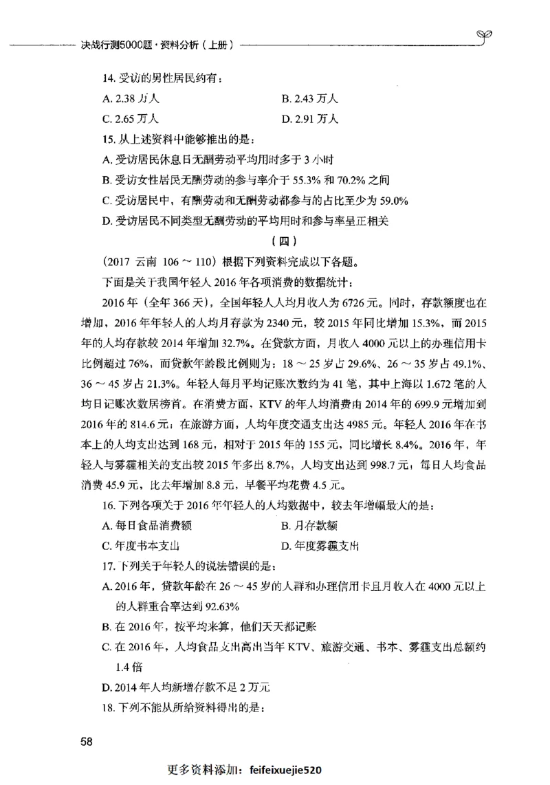 09资料分析（题本）2023年5月版_26吉林考备考资料包_11省考刷题包_04决战行测5000题_行测5000题2023年5月版次