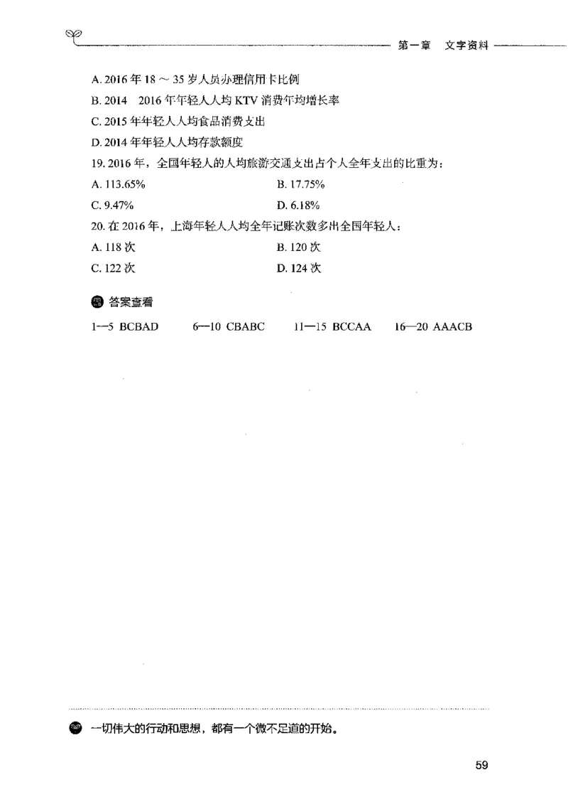 09资料分析（题本）2023年5月版_26吉林考备考资料包_11省考刷题包_04决战行测5000题_行测5000题2023年5月版次