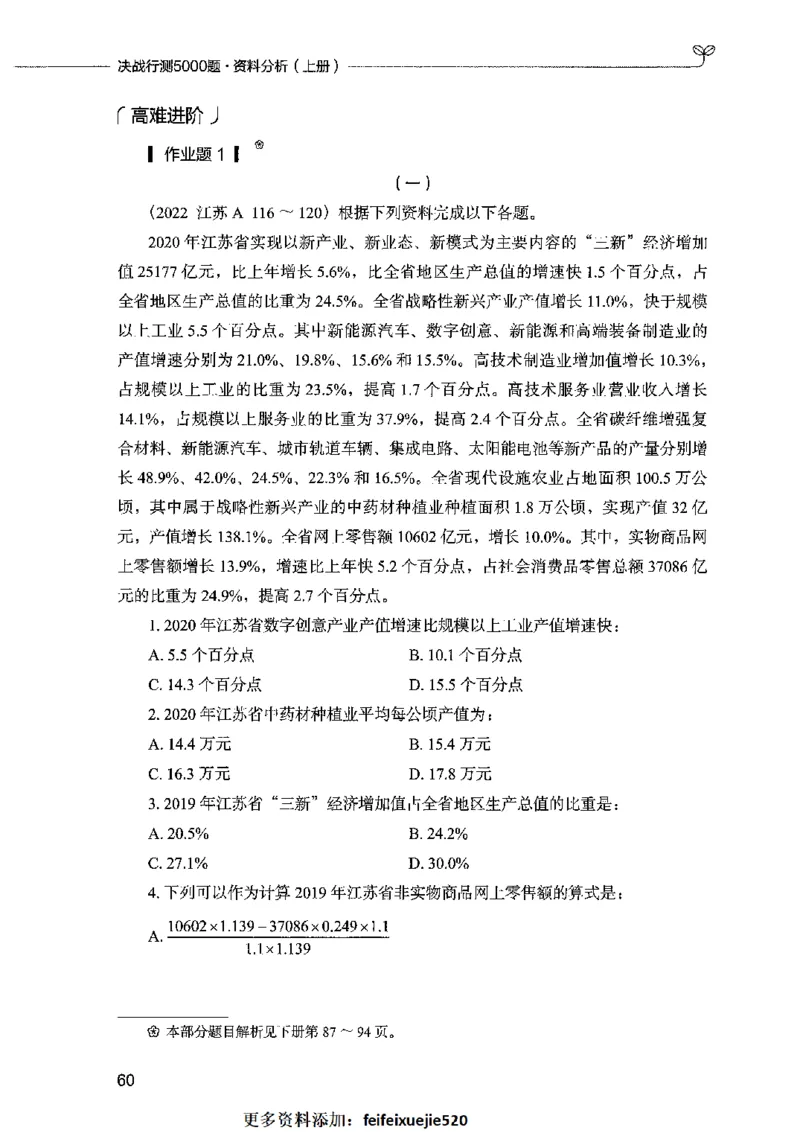 09资料分析（题本）2023年5月版_26吉林考备考资料包_11省考刷题包_04决战行测5000题_行测5000题2023年5月版次