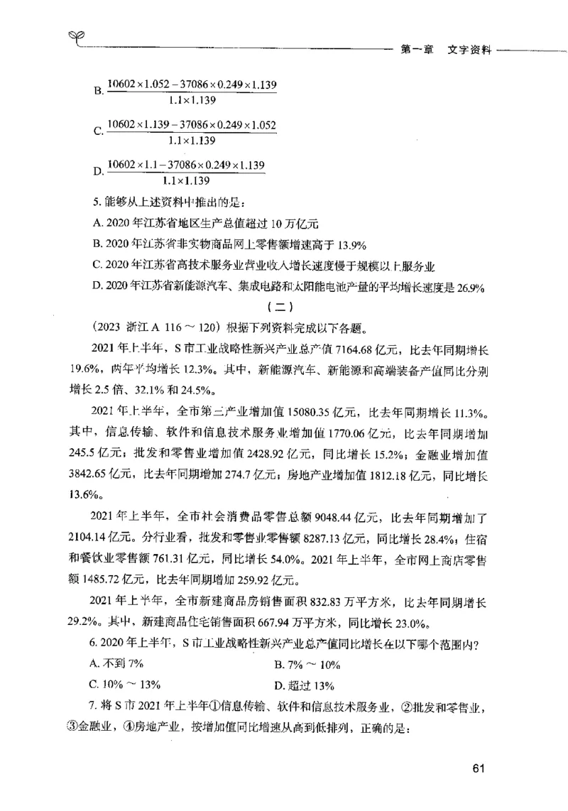 09资料分析（题本）2023年5月版_26吉林考备考资料包_11省考刷题包_04决战行测5000题_行测5000题2023年5月版次