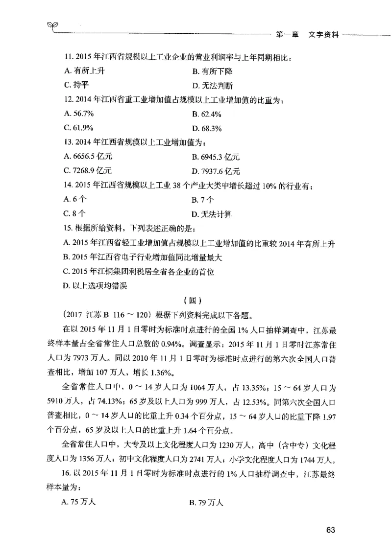 09资料分析（题本）2023年5月版_26吉林考备考资料包_11省考刷题包_04决战行测5000题_行测5000题2023年5月版次