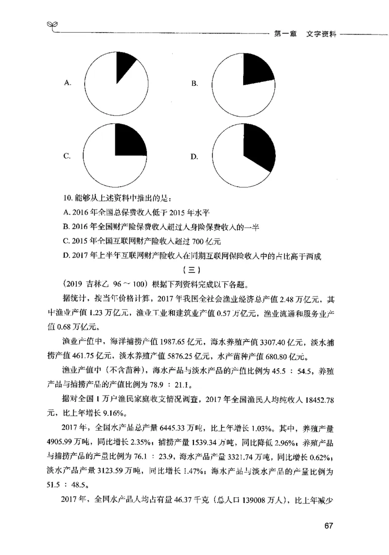 09资料分析（题本）2023年5月版_26吉林考备考资料包_11省考刷题包_04决战行测5000题_行测5000题2023年5月版次