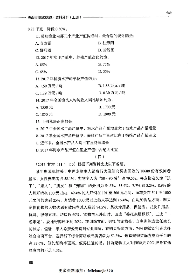 09资料分析（题本）2023年5月版_26吉林考备考资料包_11省考刷题包_04决战行测5000题_行测5000题2023年5月版次