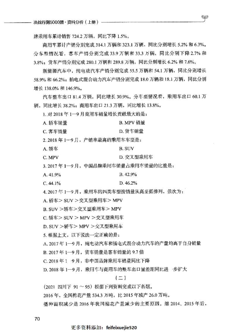 09资料分析（题本）2023年5月版_26吉林考备考资料包_11省考刷题包_04决战行测5000题_行测5000题2023年5月版次