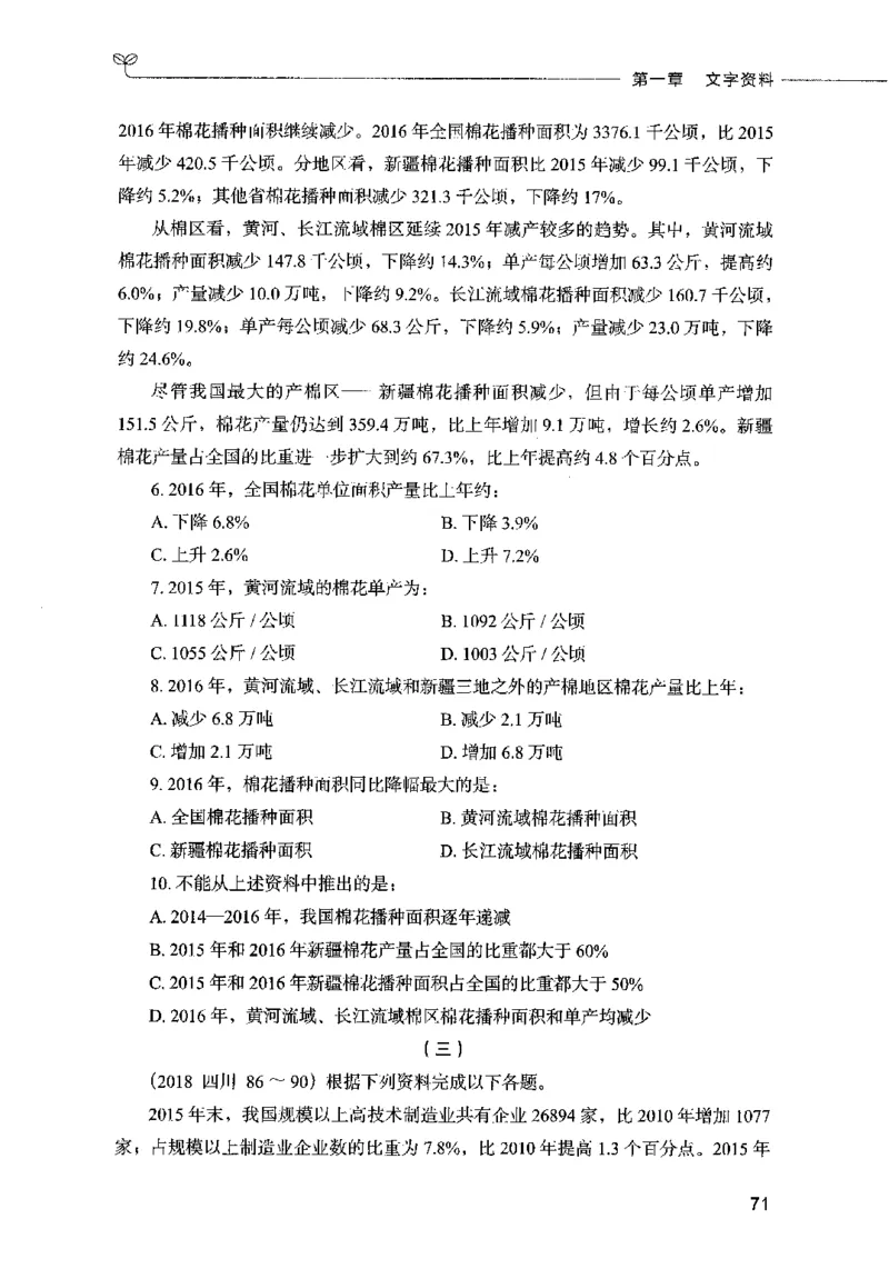 09资料分析（题本）2023年5月版_26吉林考备考资料包_11省考刷题包_04决战行测5000题_行测5000题2023年5月版次