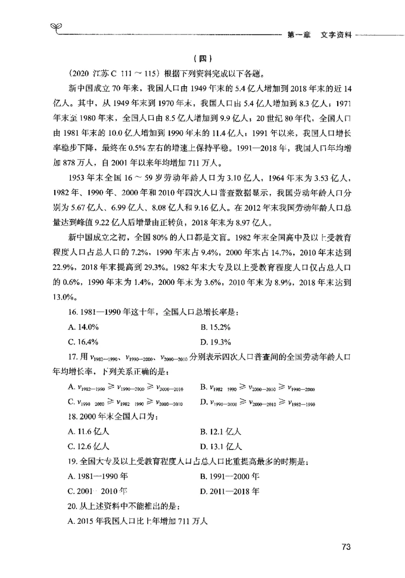 09资料分析（题本）2023年5月版_26吉林考备考资料包_11省考刷题包_04决战行测5000题_行测5000题2023年5月版次