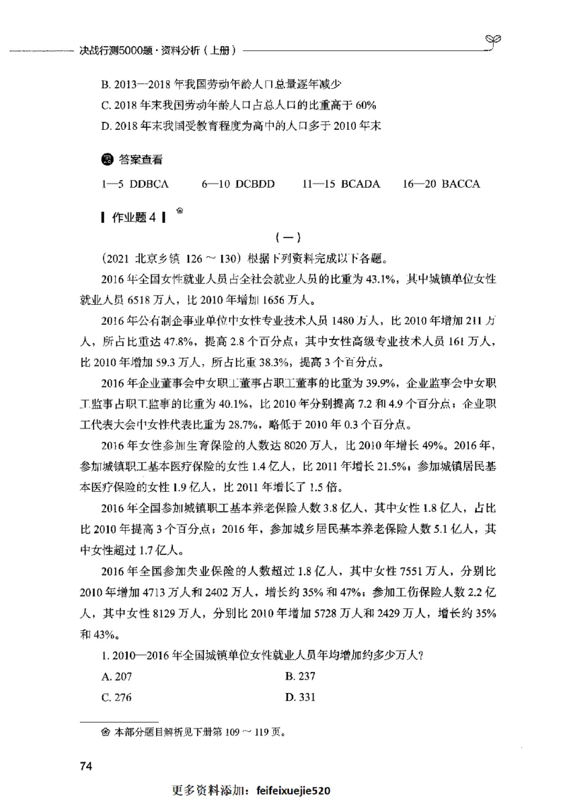 09资料分析（题本）2023年5月版_26吉林考备考资料包_11省考刷题包_04决战行测5000题_行测5000题2023年5月版次
