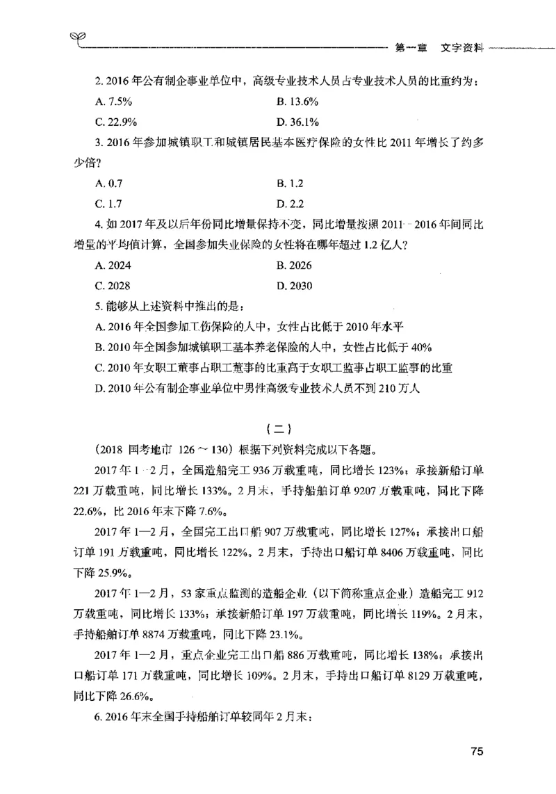 09资料分析（题本）2023年5月版_26吉林考备考资料包_11省考刷题包_04决战行测5000题_行测5000题2023年5月版次