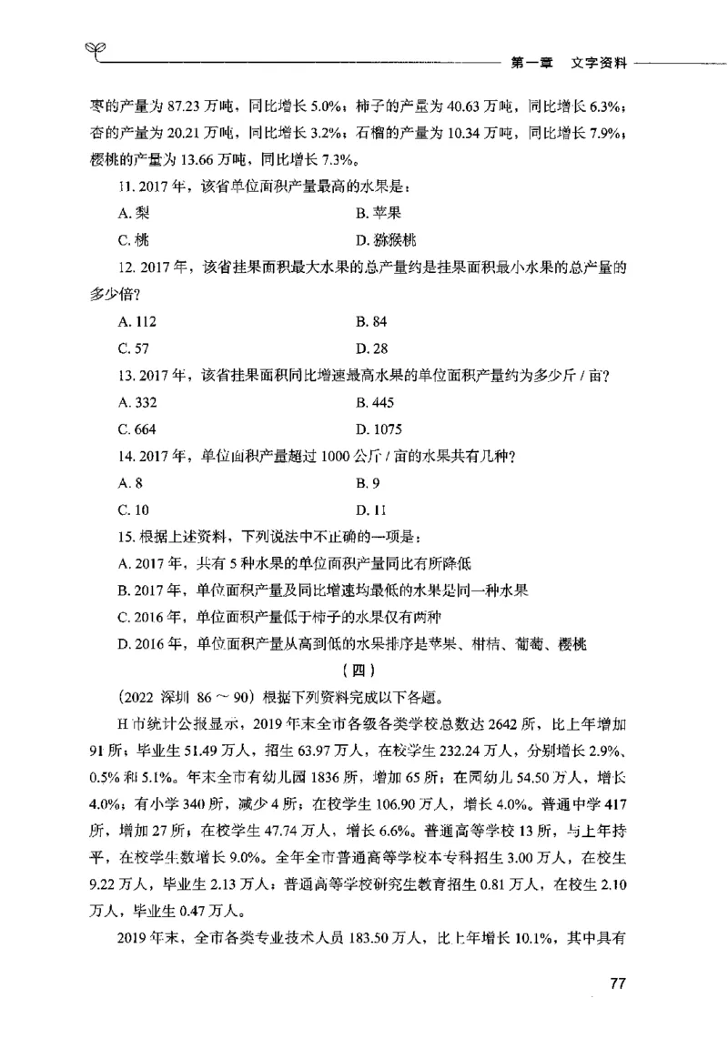 09资料分析（题本）2023年5月版_26吉林考备考资料包_11省考刷题包_04决战行测5000题_行测5000题2023年5月版次