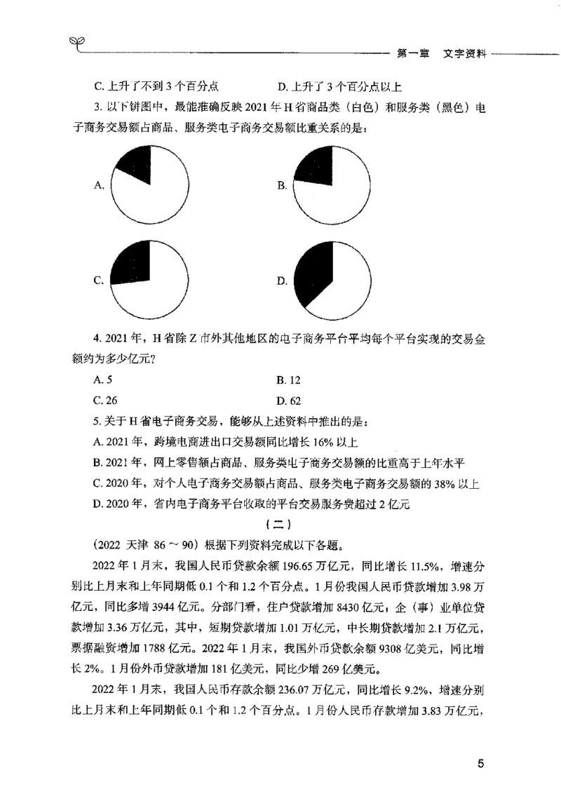 09资料分析（题本）2023年5月版_26吉林考备考资料包_11省考刷题包_04决战行测5000题_行测5000题2023年5月版次
