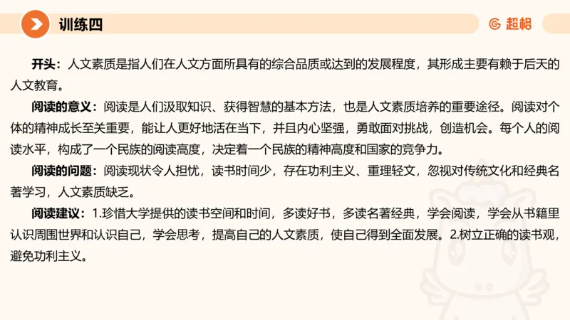 2024公务员申论刷题应用文2_20231028212503_2026考公资料_（05）超格_行测申论2025超格合集(行测&申论&政治理论)_申论2025超格申论全家桶_24年冰哥申论-赠送_课件