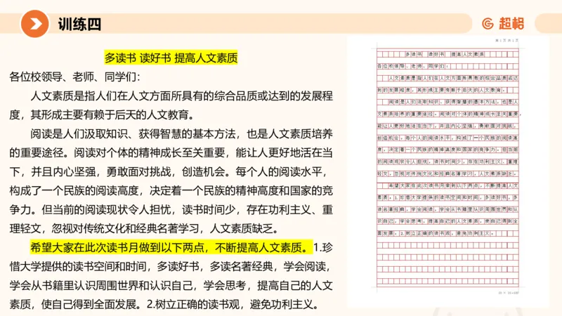 2024公务员申论刷题应用文2_20231028212503_2026考公资料_（05）超格_行测申论2025超格合集(行测&申论&政治理论)_申论2025超格申论全家桶_24年冰哥申论-赠送_课件