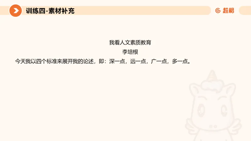 2024公务员申论刷题应用文2_20231028212503_2026考公资料_（05）超格_行测申论2025超格合集(行测&申论&政治理论)_申论2025超格申论全家桶_24年冰哥申论-赠送_课件